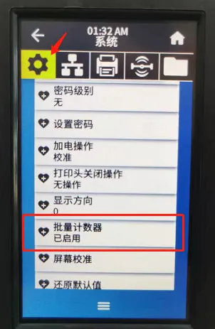斑马打印机计数器开启的方法