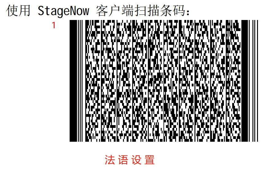 斑马PDA如何快速设置默认语言（直接设置码）