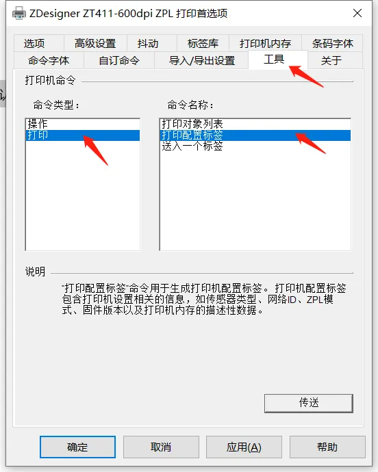 斑马打印机打印头里程查看方法