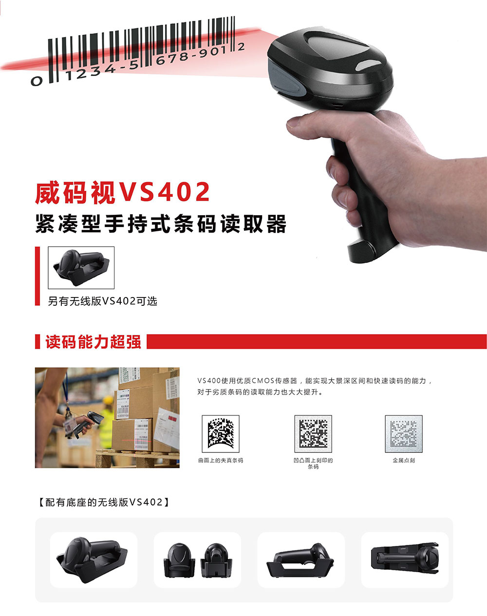 威码视-vs402-VS400-1